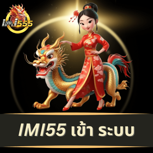 imi55 เข้า ระบบ - imi555-th.info