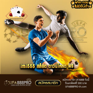 imi555 สล็อต ดาวน์โหลด ฟรี