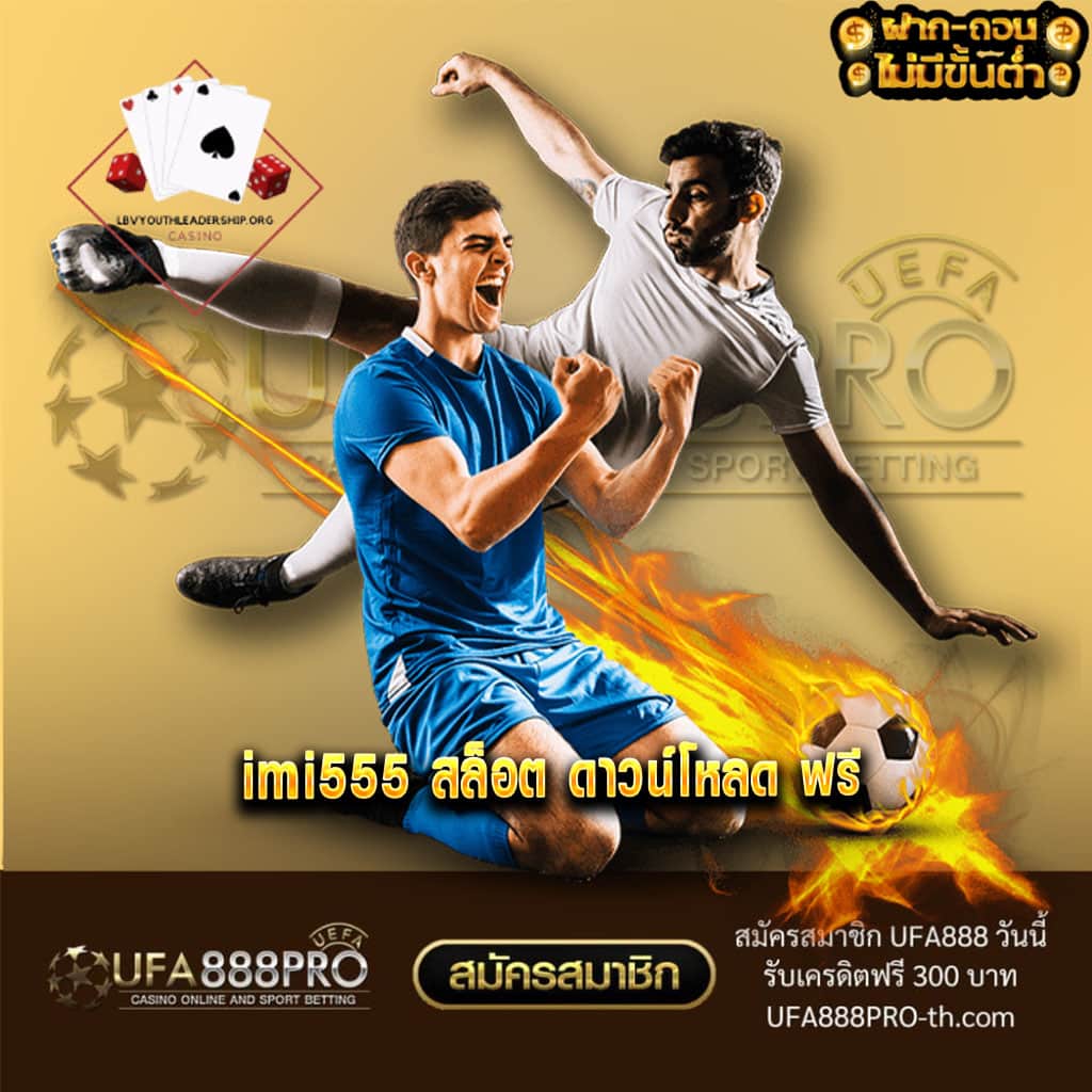 imi555 สล็อต ดาวน์โหลด ฟรี