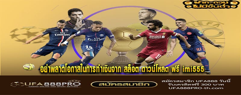 imi555 สล็อต ดาวน์โหลด ฟรี