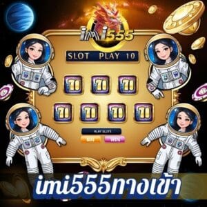 imi555ทางเข้า